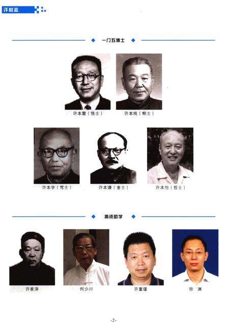 《许村志》.pdf电子版_安徽省志预览图3