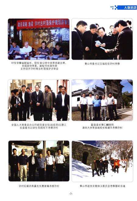 《许村志》.pdf电子版_安徽省志预览图4