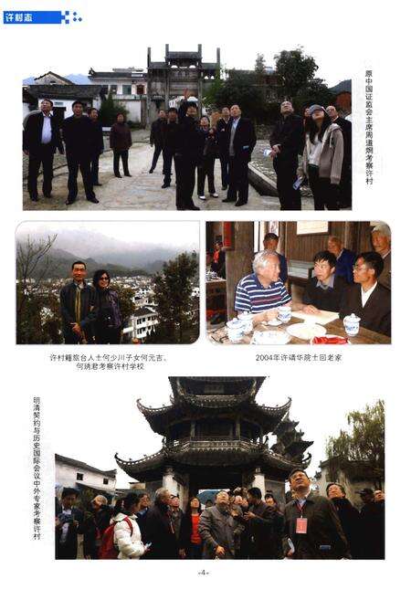 《许村志》.pdf电子版_安徽省志预览图5