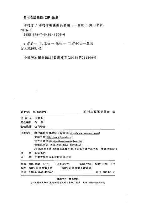 《许村志(下册)》.pdf电子版_安徽省志预览图2