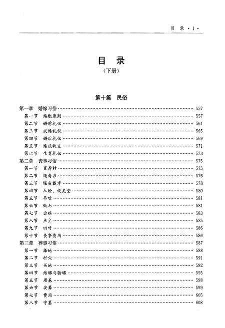 《许村志(下册)》.pdf电子版_安徽省志预览图3