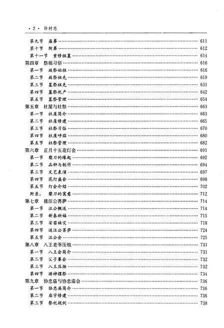 《许村志(下册)》.pdf电子版_安徽省志预览图4
