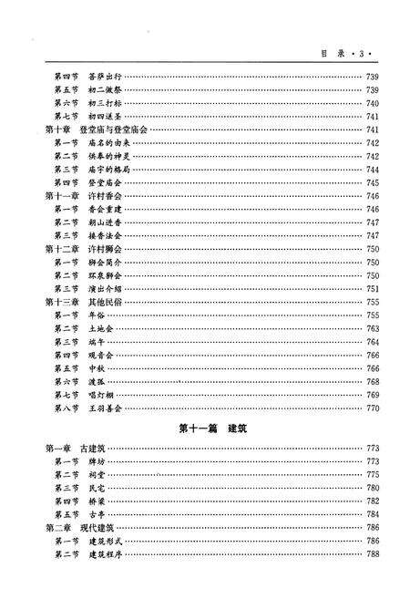 《许村志(下册)》.pdf电子版_安徽省志预览图5