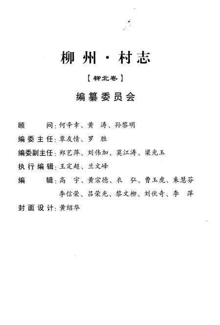 《柳州村志》.pdf电子版_安徽省志预览图2