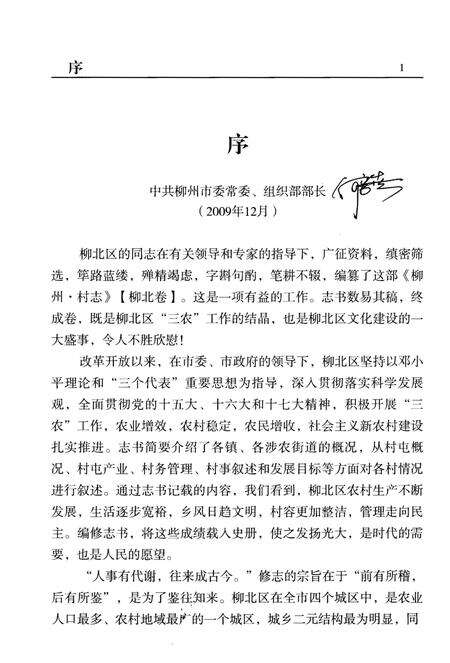 《柳州村志》.pdf电子版_安徽省志预览图3