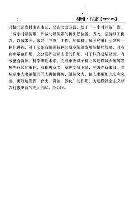 《柳州村志》.pdf电子版_安徽省志预览图4