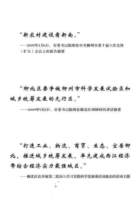 《柳州村志》.pdf电子版_安徽省志预览图5