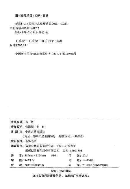 《贾岗村志》.pdf电子版_安徽省志预览图2