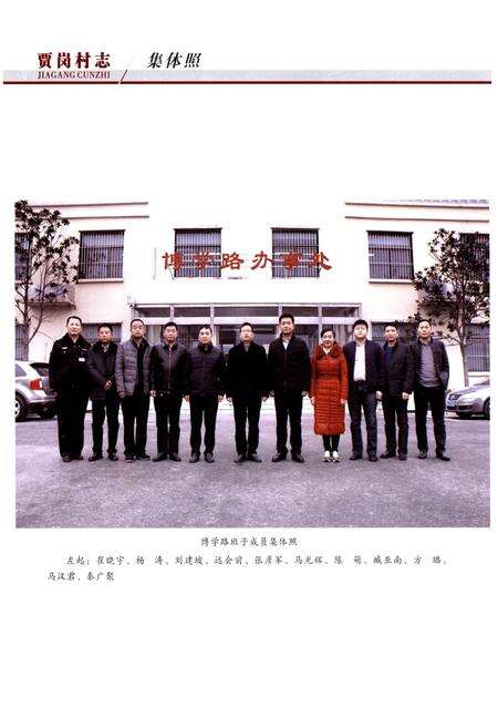 《贾岗村志》.pdf电子版_安徽省志预览图4