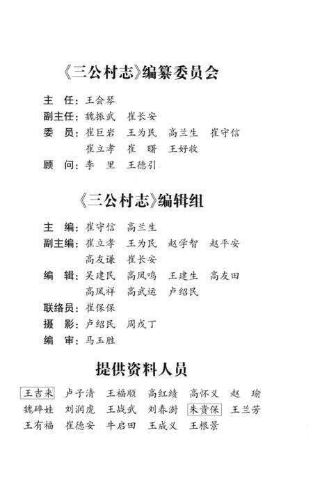《三公村志》.pdf电子版_安徽省志预览图4