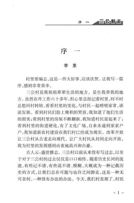 《三公村志》.pdf电子版_安徽省志预览图5