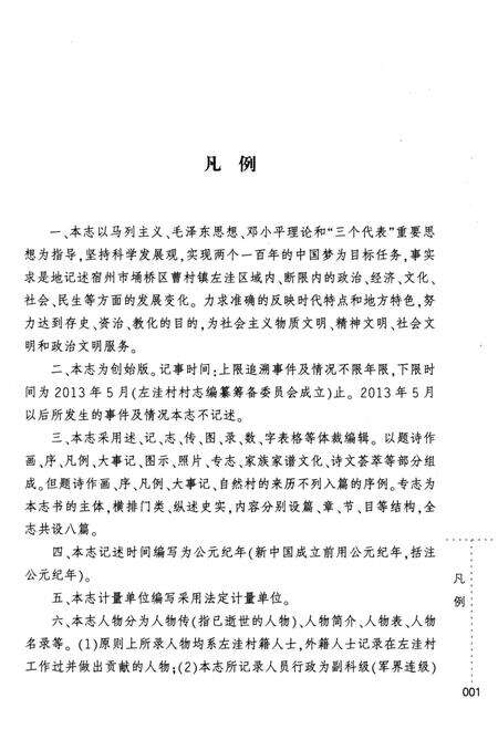 《左洼村志》.pdf电子版_安徽省志预览图2