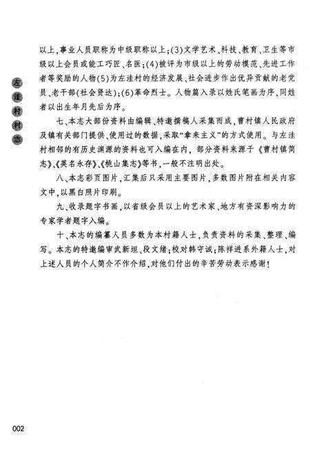 《左洼村志》.pdf电子版_安徽省志预览图3