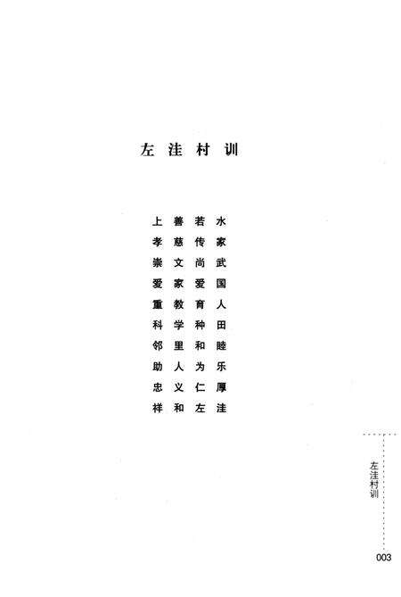 《左洼村志》.pdf电子版_安徽省志预览图4