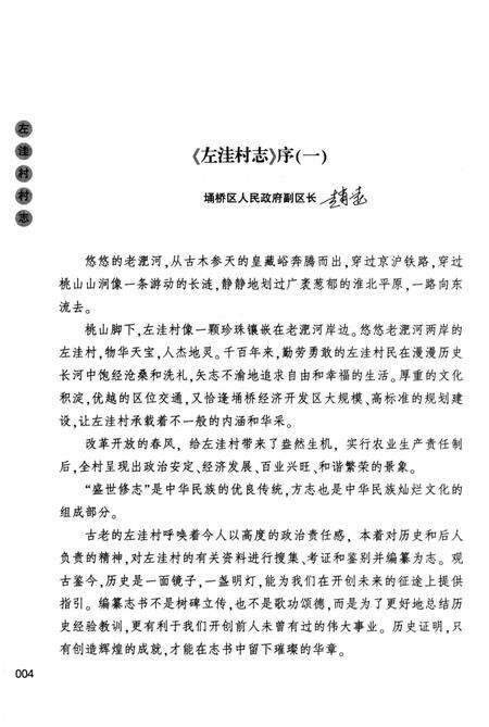《左洼村志》.pdf电子版_安徽省志预览图5