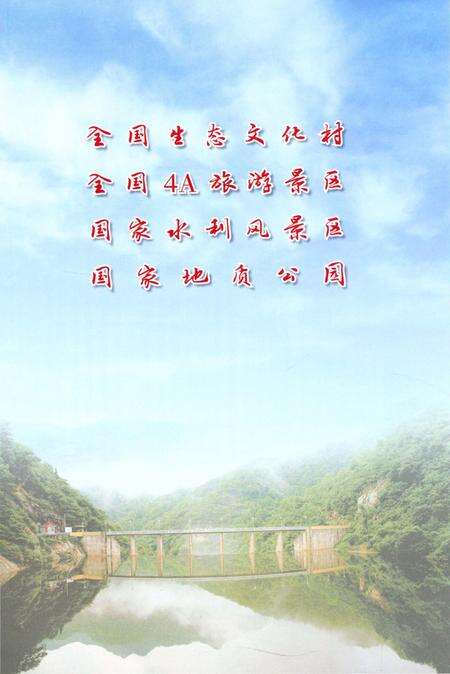 《大峡谷村志（金寨）》.pdf电子版_安徽省志预览图3