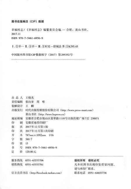 《幸福村志（舒城）》.pdf电子版_安徽省志预览图2