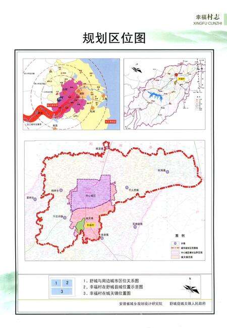 《幸福村志（舒城）》.pdf电子版_安徽省志预览图3