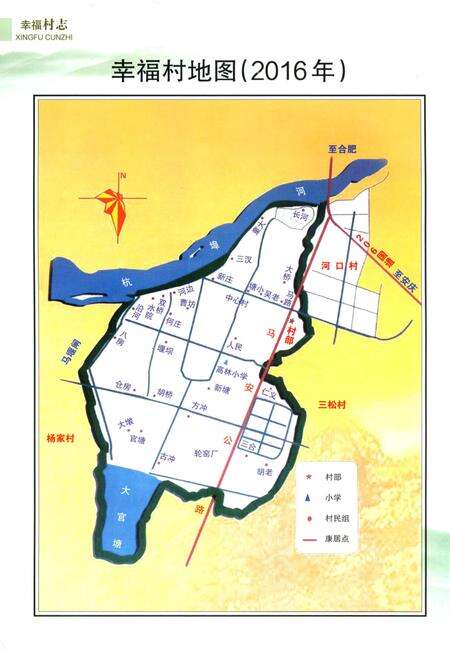 《幸福村志（舒城）》.pdf电子版_安徽省志预览图4