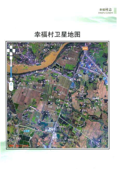 《幸福村志（舒城）》.pdf电子版_安徽省志预览图5