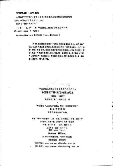 《中国建筑工程（澳门）有限公司志》.pdf电子版_澳门特别行政区志预览图2