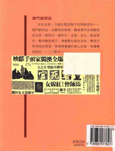 《澳门戏院志》.pdf电子版_澳门特别行政区志预览图2