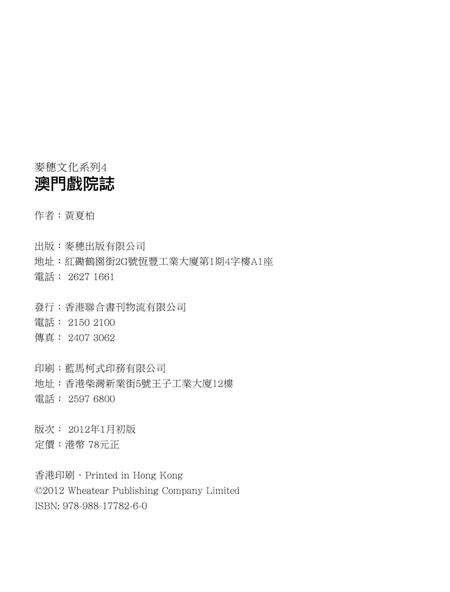 《澳门戏院志》.pdf电子版_澳门特别行政区志预览图3