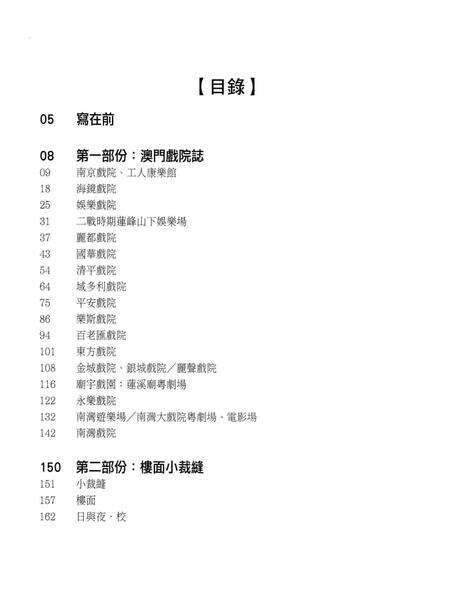 《澳门戏院志》.pdf电子版_澳门特别行政区志预览图4