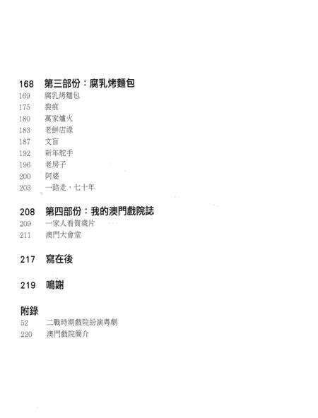 《澳门戏院志》.pdf电子版_澳门特别行政区志预览图5