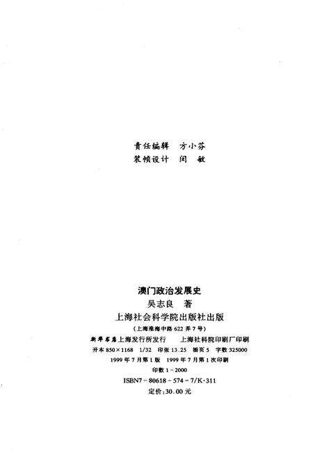 《澳门政治发展史》.pdf电子版_澳门特别行政区志预览图2
