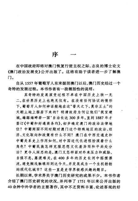 《澳门政治发展史》.pdf电子版_澳门特别行政区志预览图3