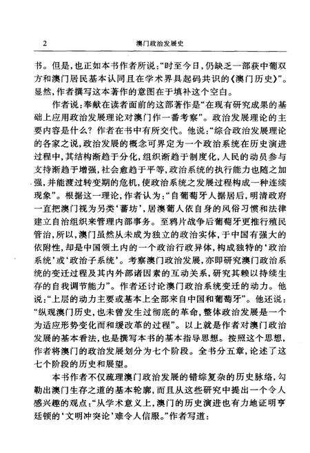 《澳门政治发展史》.pdf电子版_澳门特别行政区志预览图4