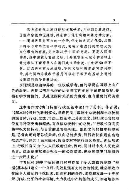 《澳门政治发展史》.pdf电子版_澳门特别行政区志预览图5