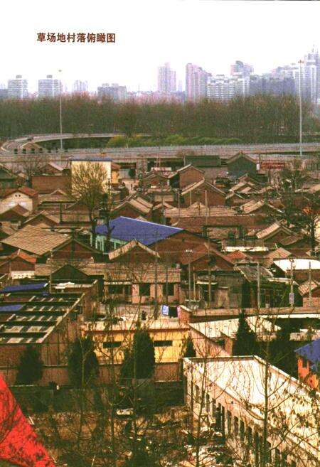 《草场地村志》.pdf电子版_北京市志预览图3