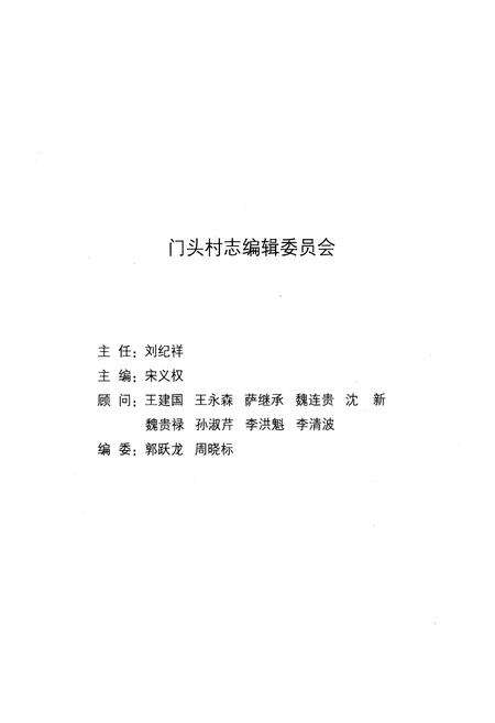 《门头村志》.pdf电子版_北京市志预览图1