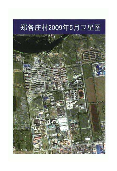 《郑各庄村志》.pdf电子版_北京市志预览图3