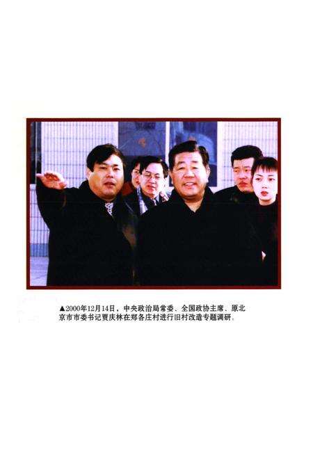 《郑各庄村志》.pdf电子版_北京市志预览图4