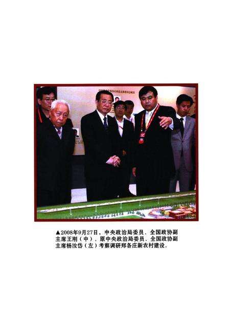 《郑各庄村志》.pdf电子版_北京市志预览图5