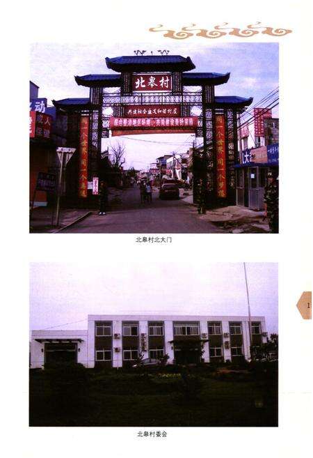 《北皋村志》.pdf电子版_北京市志预览图2
