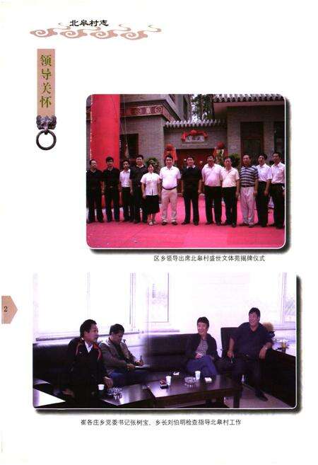 《北皋村志》.pdf电子版_北京市志预览图3