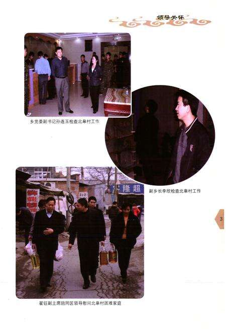 《北皋村志》.pdf电子版_北京市志预览图4