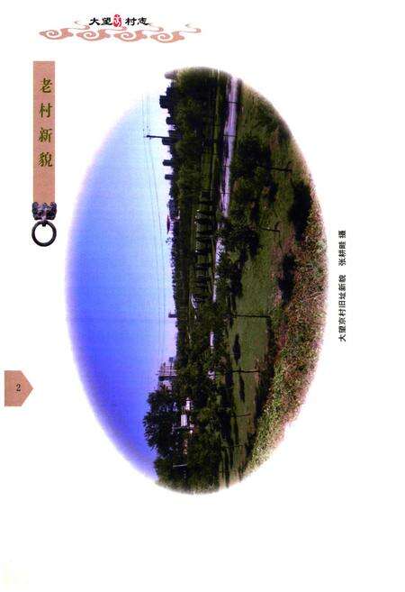 《大望京村志》.pdf电子版_北京市志预览图3