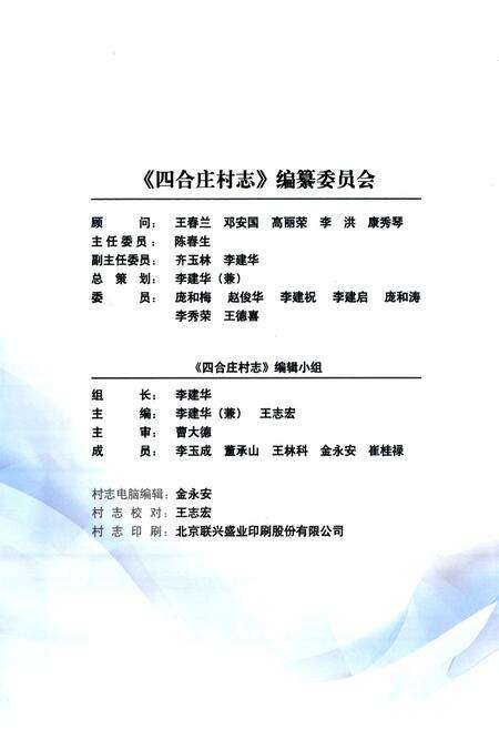 《四合庄村志》.pdf电子版_北京市志预览图2