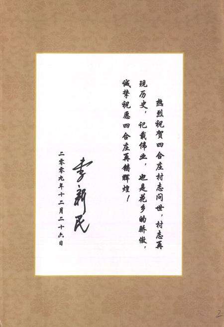 《四合庄村志》.pdf电子版_北京市志预览图3