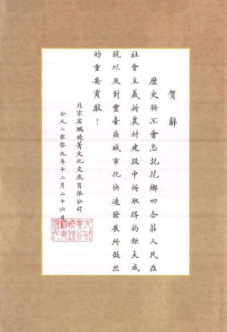 《四合庄村志》.pdf电子版_北京市志预览图4