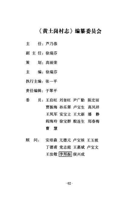 《黄土岗村志》.pdf电子版_北京市志预览图2