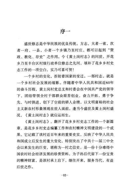 《黄土岗村志》.pdf电子版_北京市志预览图3