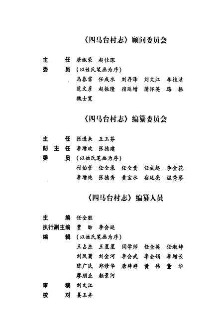 《四马台村志》.pdf电子版_北京市志预览图3