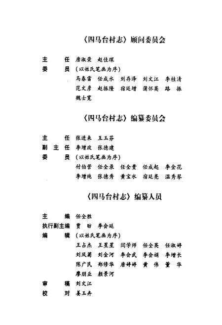 《四马台村志》.pdf电子版_北京市志预览图4