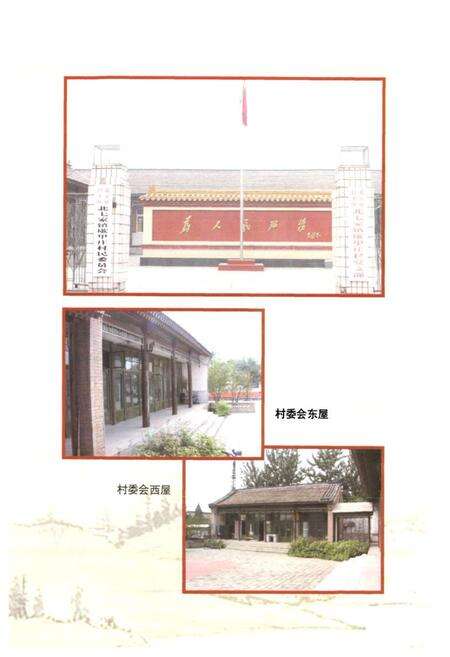 《《歇甲庄村志》》.pdf电子版_北京市志预览图3